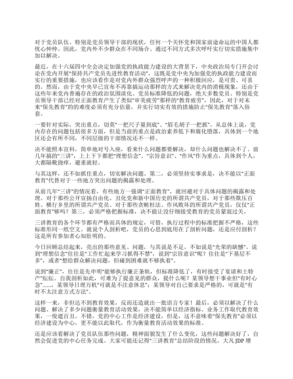 保持先进性教育不能落入俗套_第1页