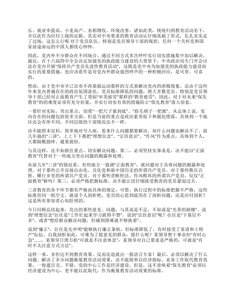 保持先进性教育不能落入俗套_第2页