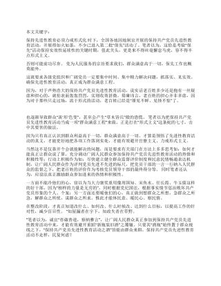保持先进性教育必须力戒形式化