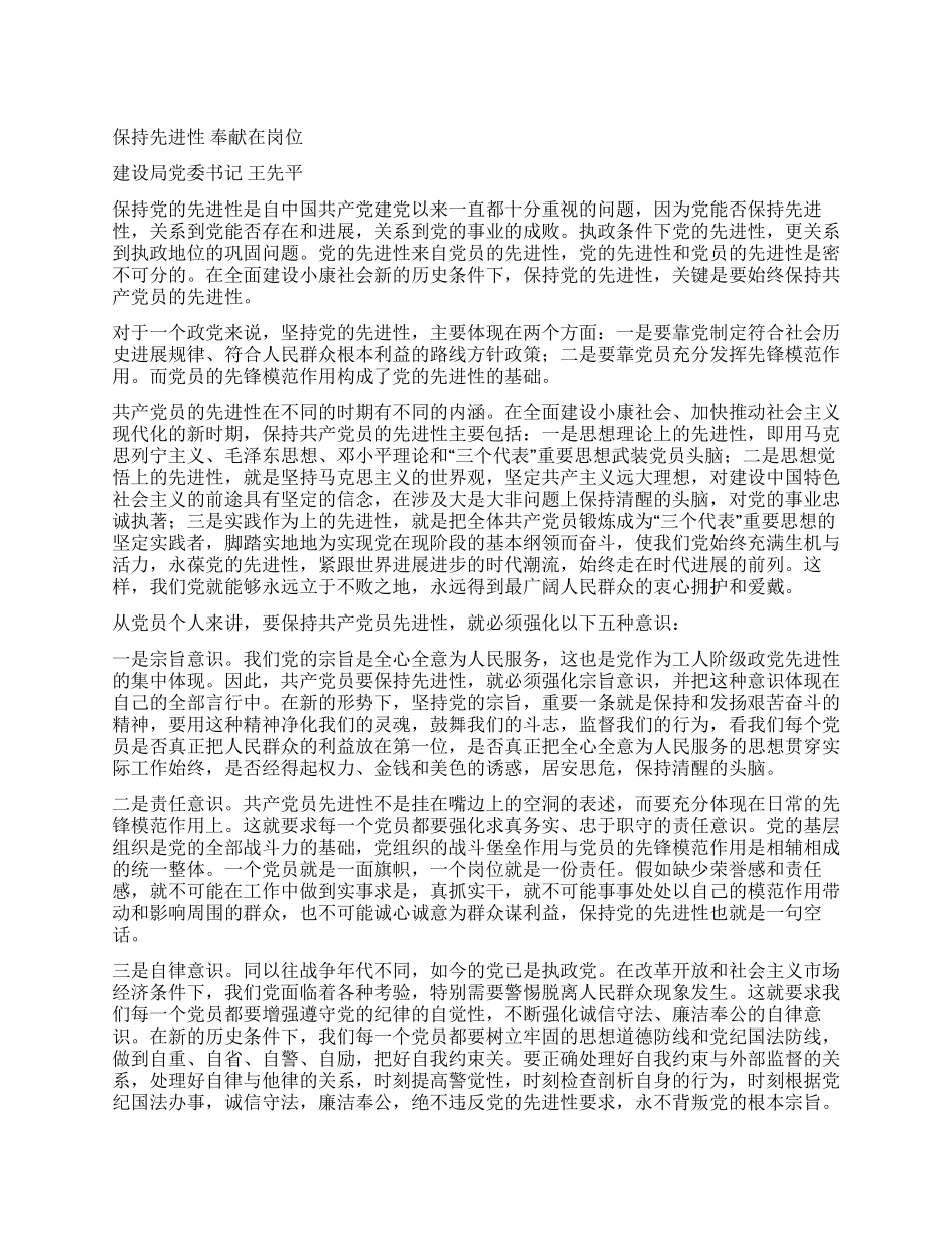 保持先进性奉献在岗位_第1页