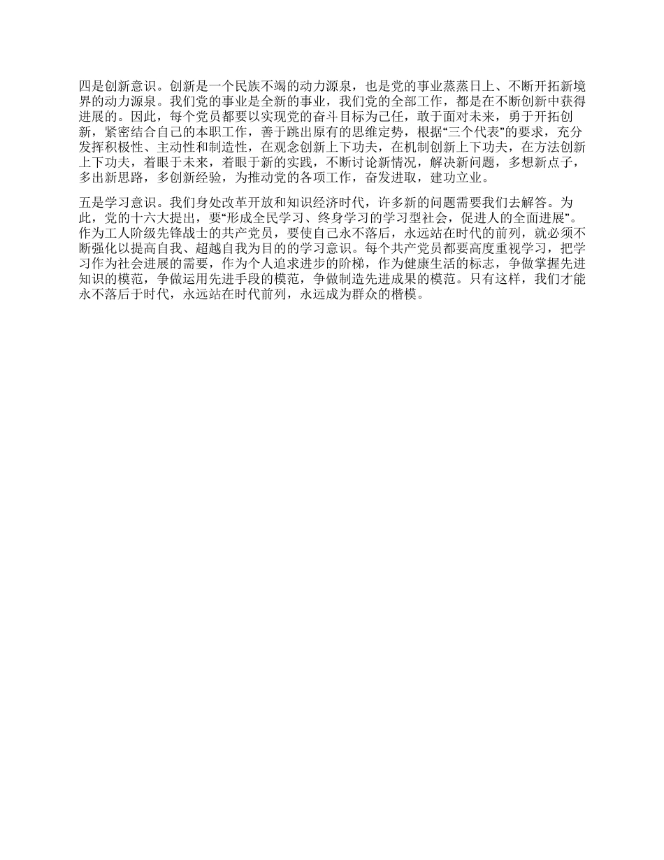 保持先进性奉献在岗位_第2页