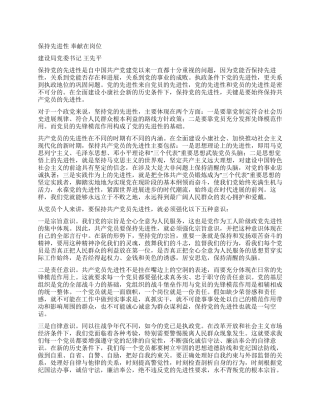 保持先进性奉献在岗位