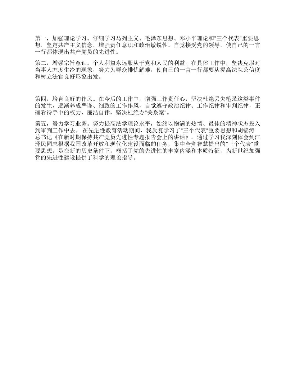 保持先进性教育活动个人党性分析报告_第2页
