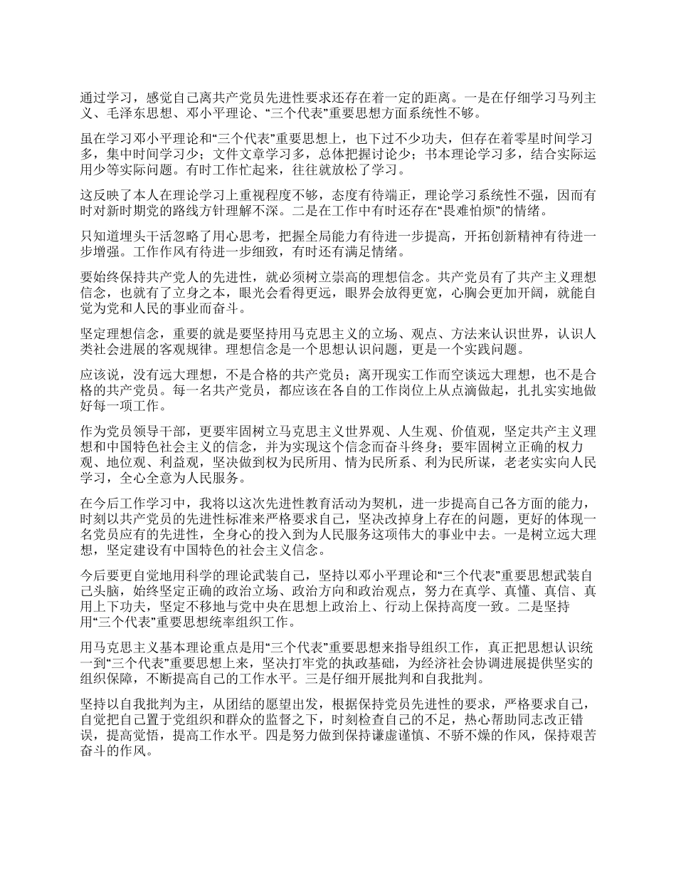 保持先进性教育活动学习动员阶段个人小结_第1页