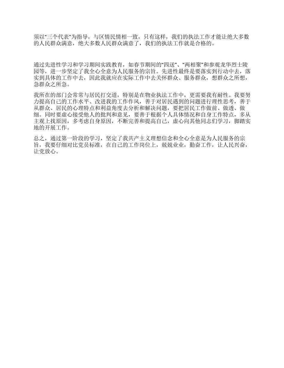 保持先进性教育活动第一阶段个人小结_第2页