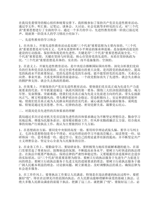 保持先进性教育活动第一阶段个人小结