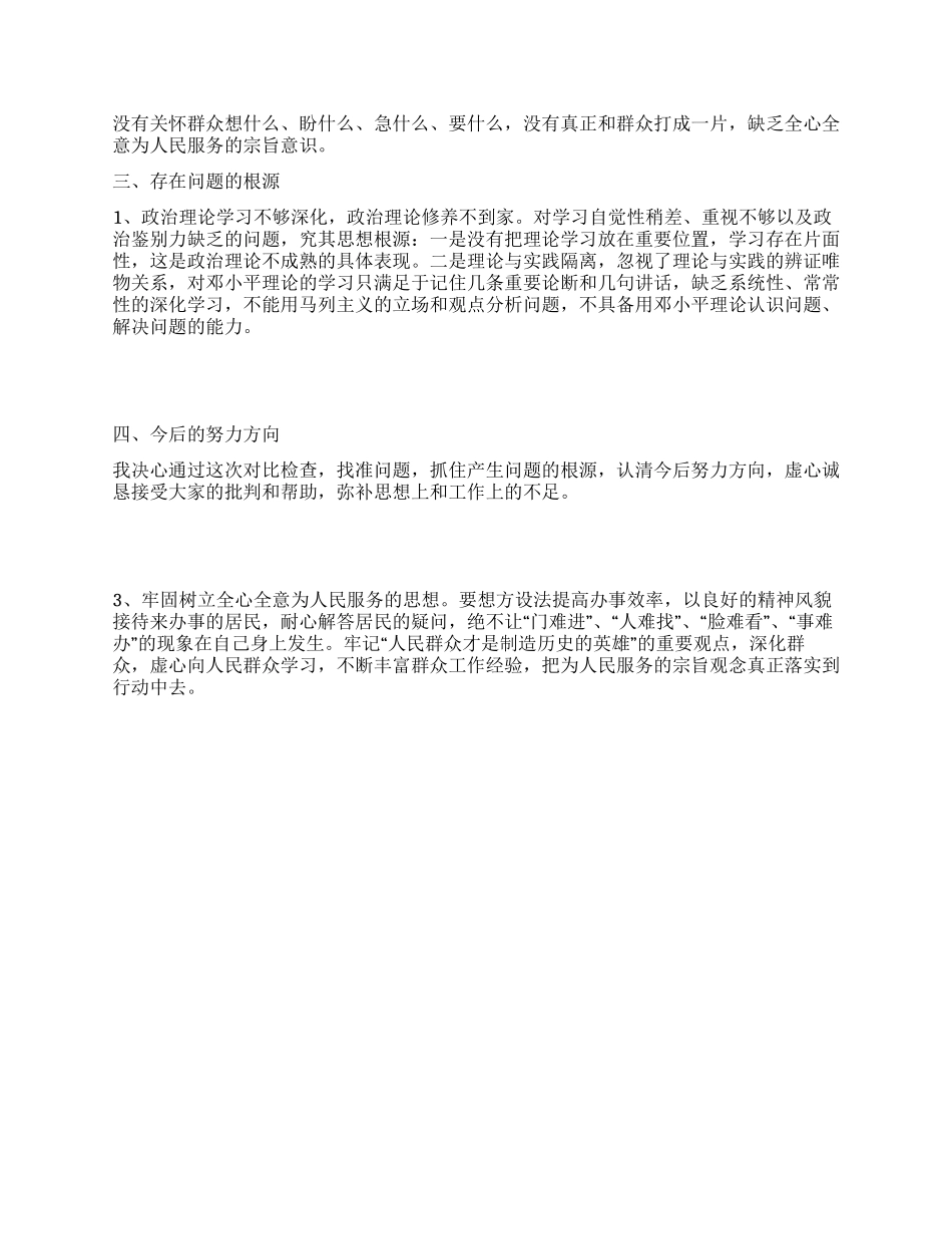 保持先进性教育党性分析材料个人对照_第2页