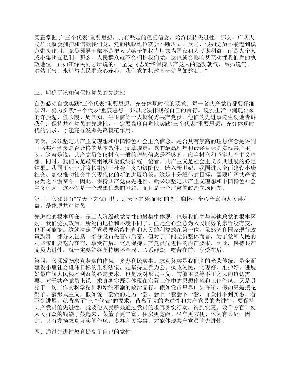 保持先进性教育活动第一阶段个人学习小结_第2页