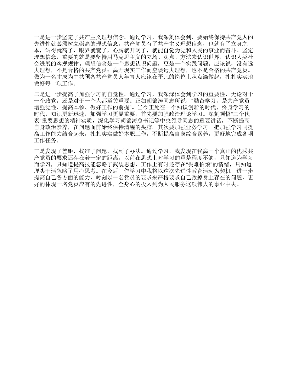 保持先进性教育活动第一阶段个人学习小结_第3页