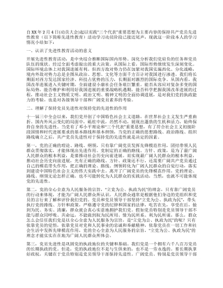 保持先进性教育活动第一阶段个人学习小结