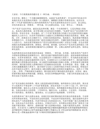 保持先进性教育的演讲稿《一种告诫一种承诺》