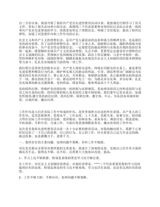 保持先进性教育第二阶段个人小结