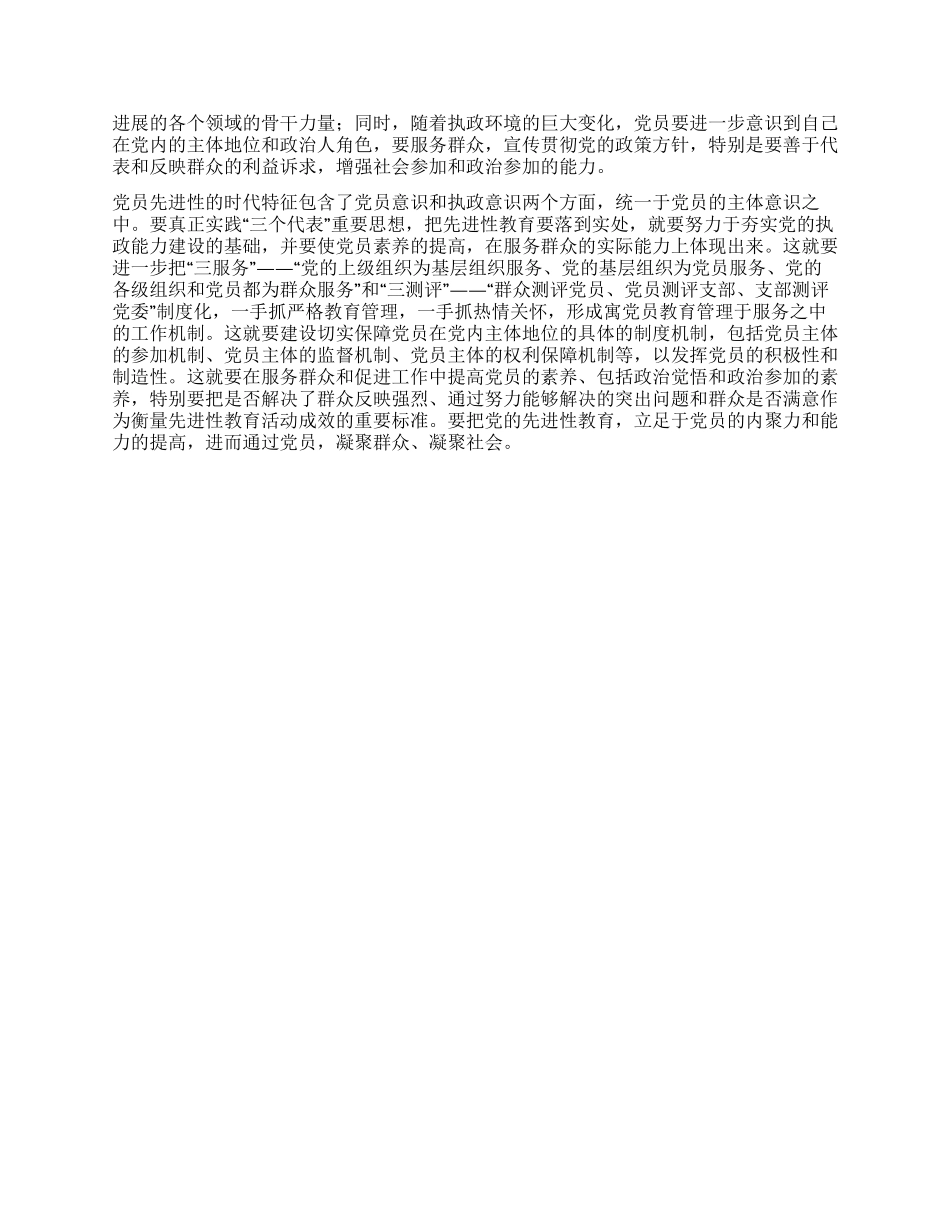保持先进性要加强党员意识和执政意识_第2页