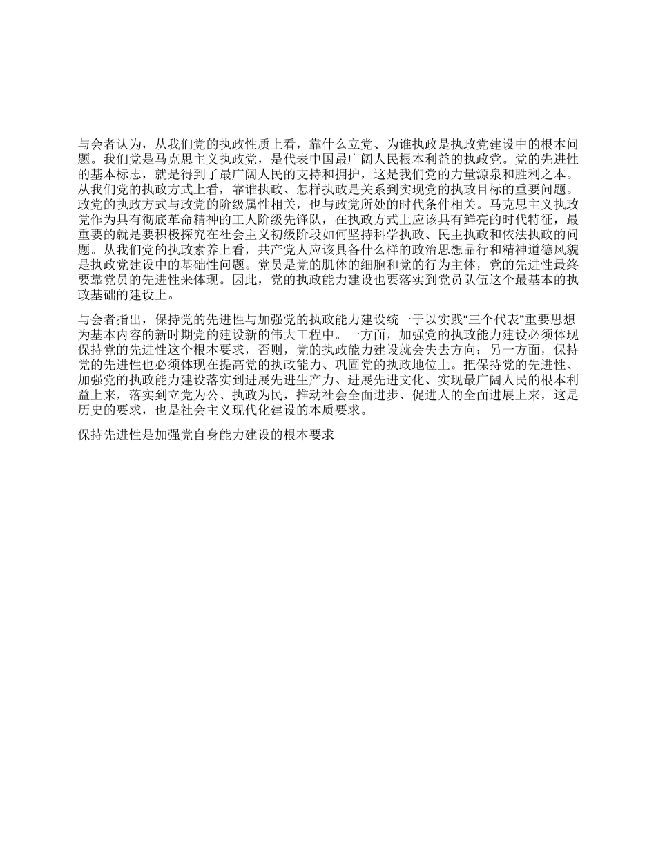 保持先进性是加强党自身能力建设的根本要求党建党委_第1页