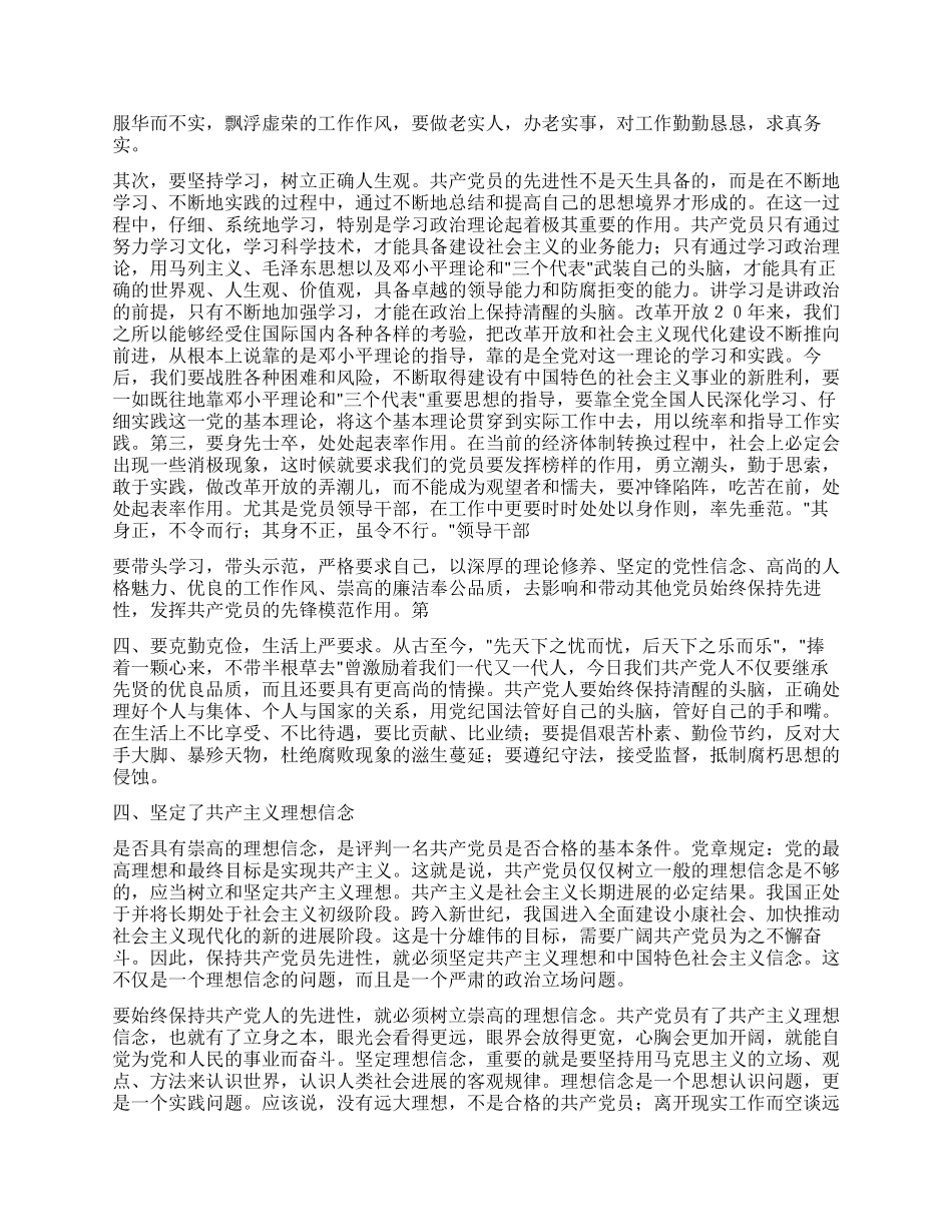 保持先进性教育活动个人小结_第2页