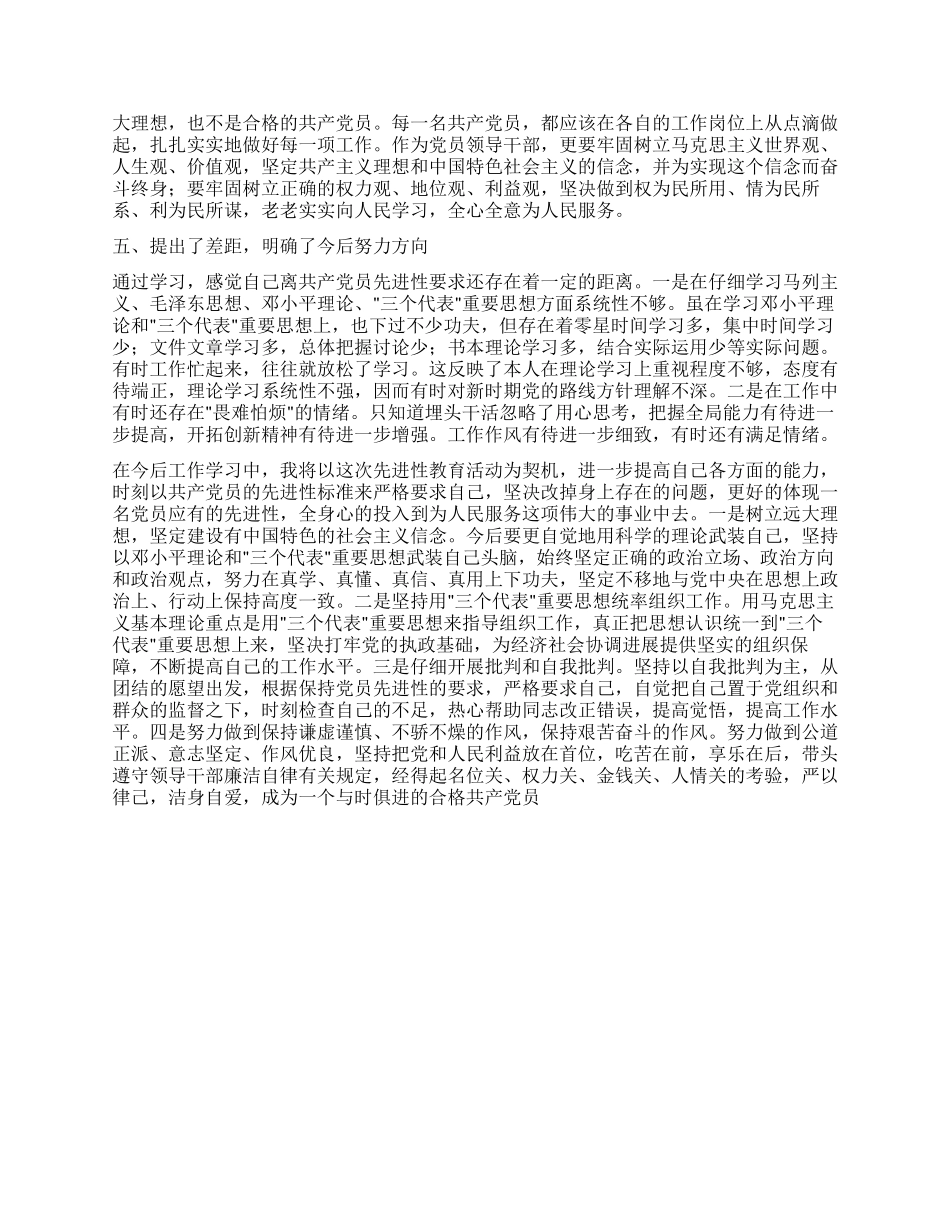 保持先进性教育活动个人小结_第3页