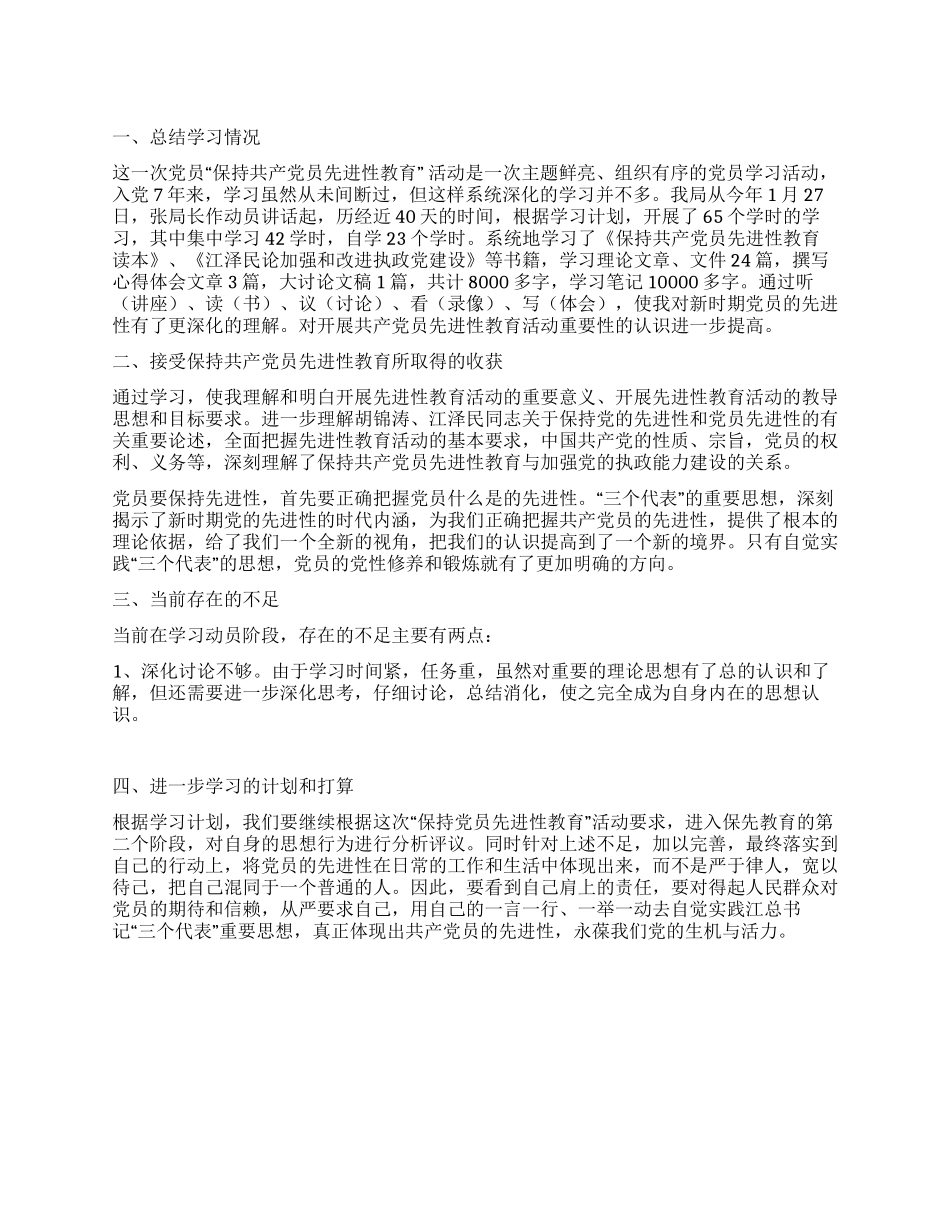 保持先进性教育活动第一阶段个人总结_第1页