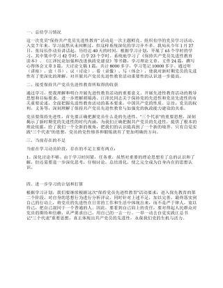 保持先进性教育活动第一阶段个人总结