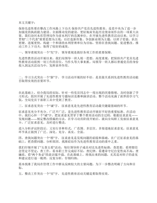 保持先进性要在整改工作风格上下功夫
