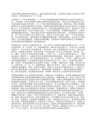 保持先进性重在实践党建党委