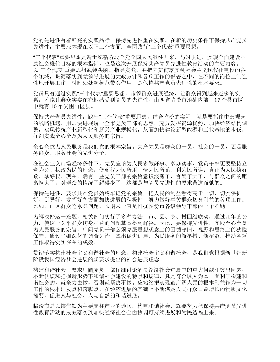 保持先进性重在实践_第1页