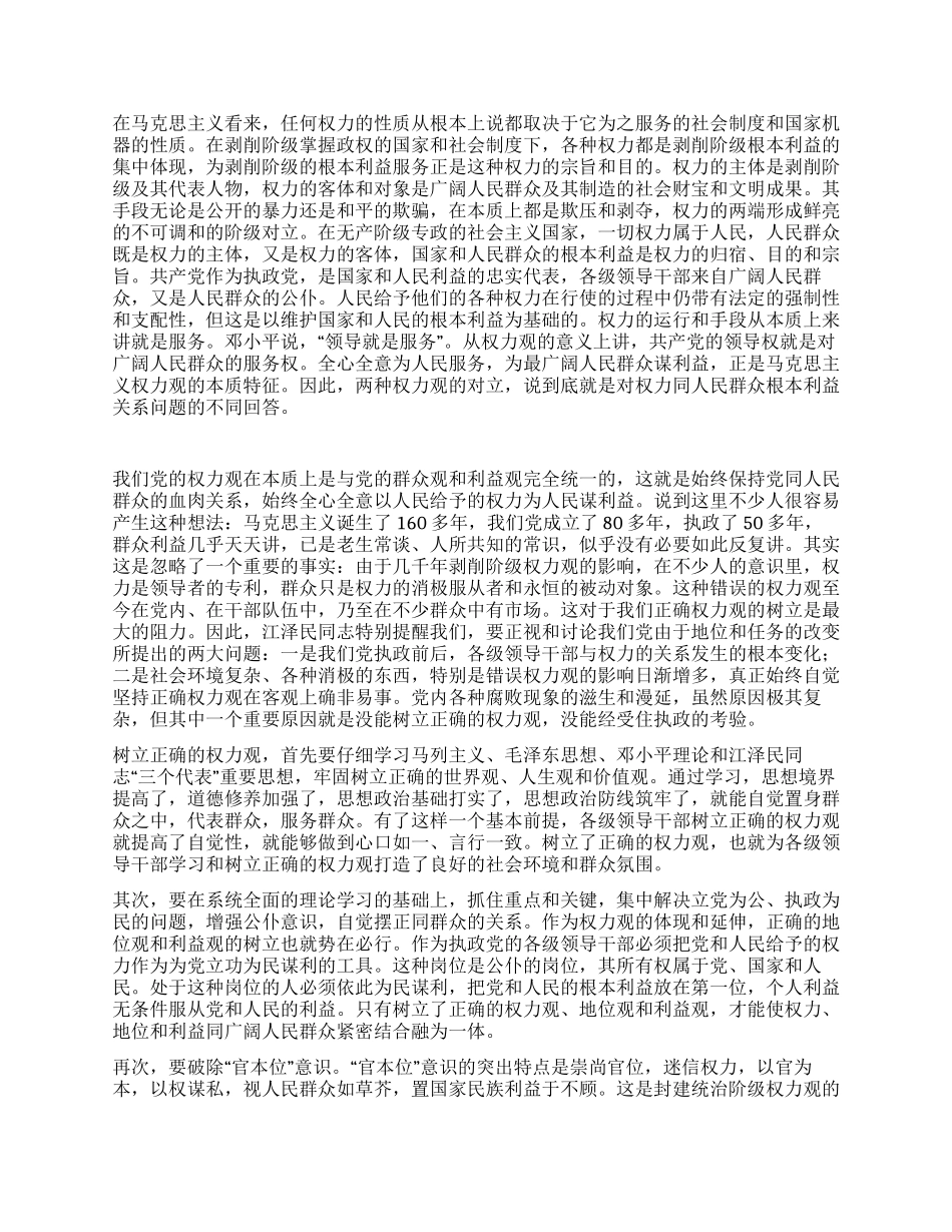 保持先进性领导干部必须牢固树立正确的权力观_第2页