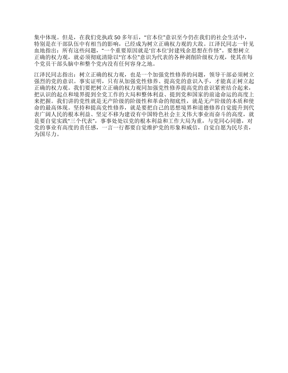 保持先进性领导干部必须牢固树立正确的权力观_第3页