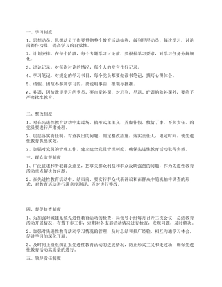 保持党先进性教育活动的规章制度