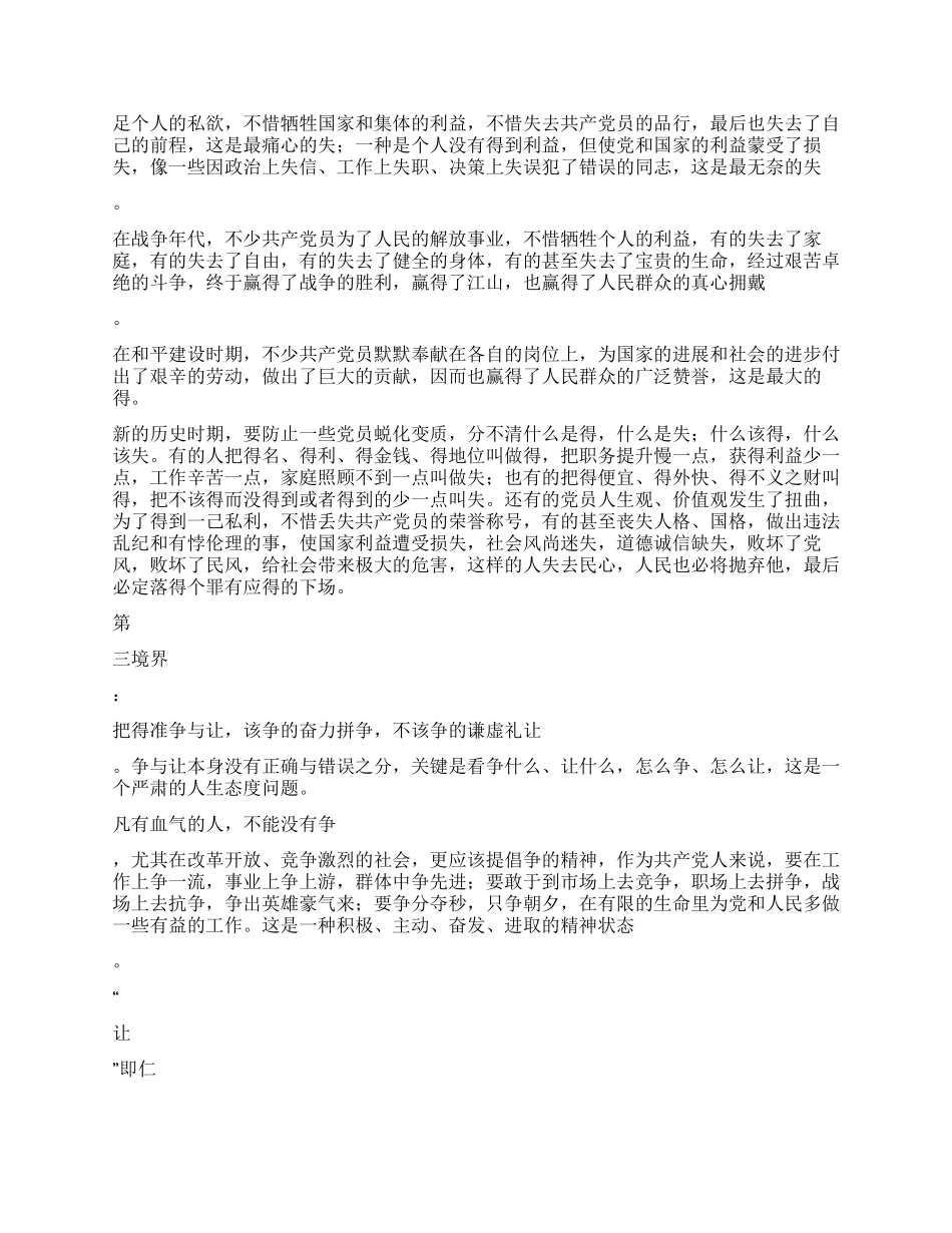 保持先进性要努力达到三个境界_第2页