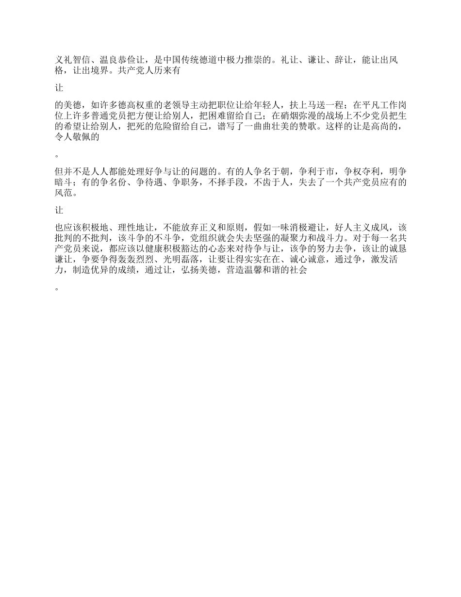 保持先进性要努力达到三个境界_第3页