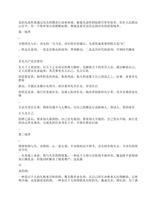 保持先进性要努力达到三个境界