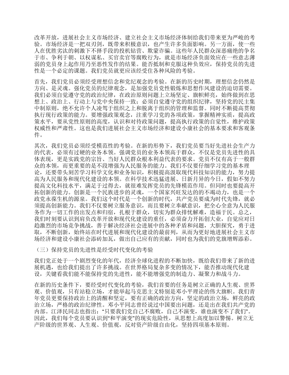 保持党员先进心得体会(三)_第2页