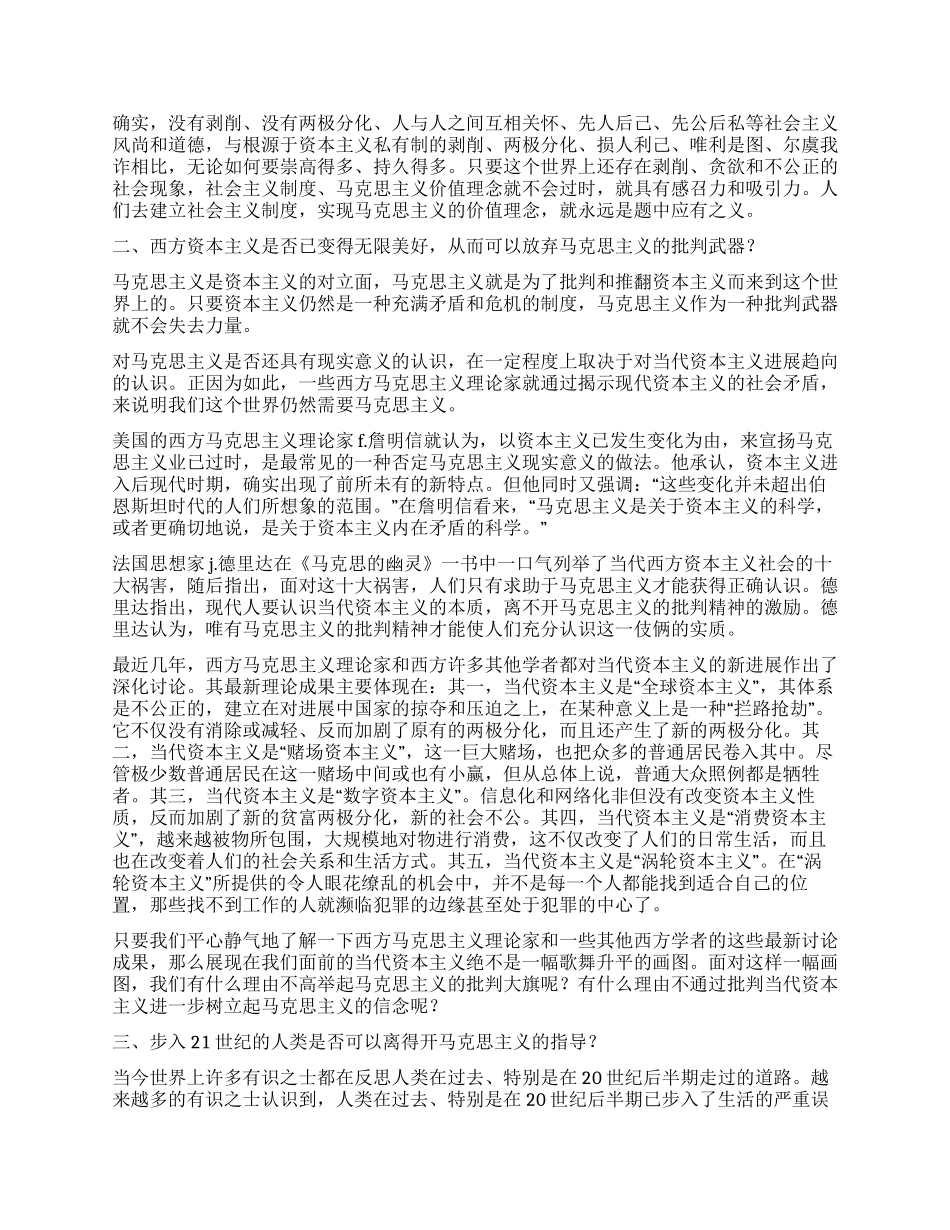 保持先进性要澄清信仰上的四个模糊认识_第2页