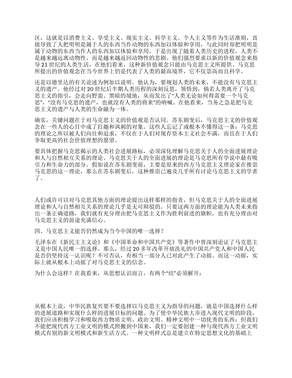 保持先进性要澄清信仰上的四个模糊认识_第3页