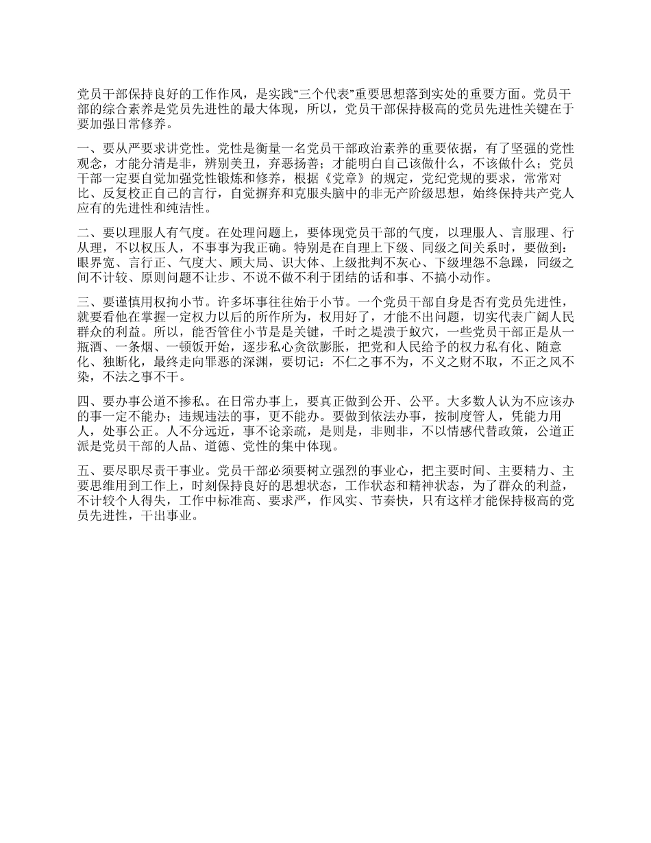 保持党员先进心得体会(四)_第1页