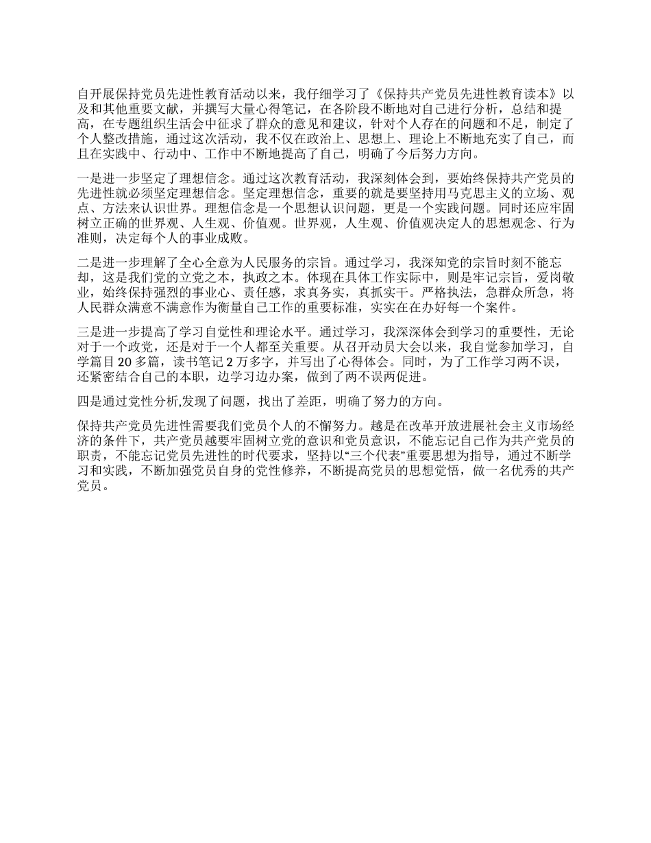 保持先进教育个人总结_第1页