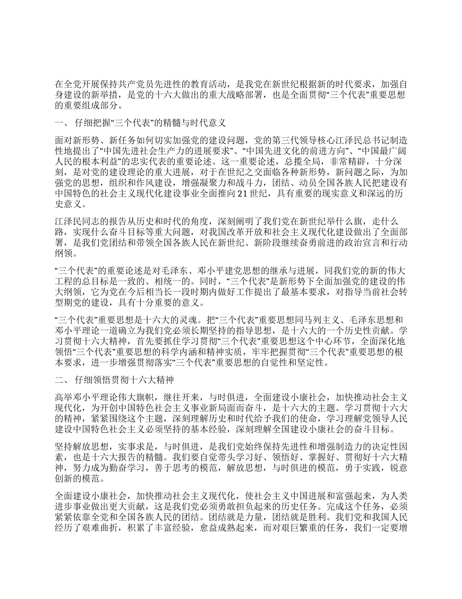 保持党员先进心得体会(六)_第1页