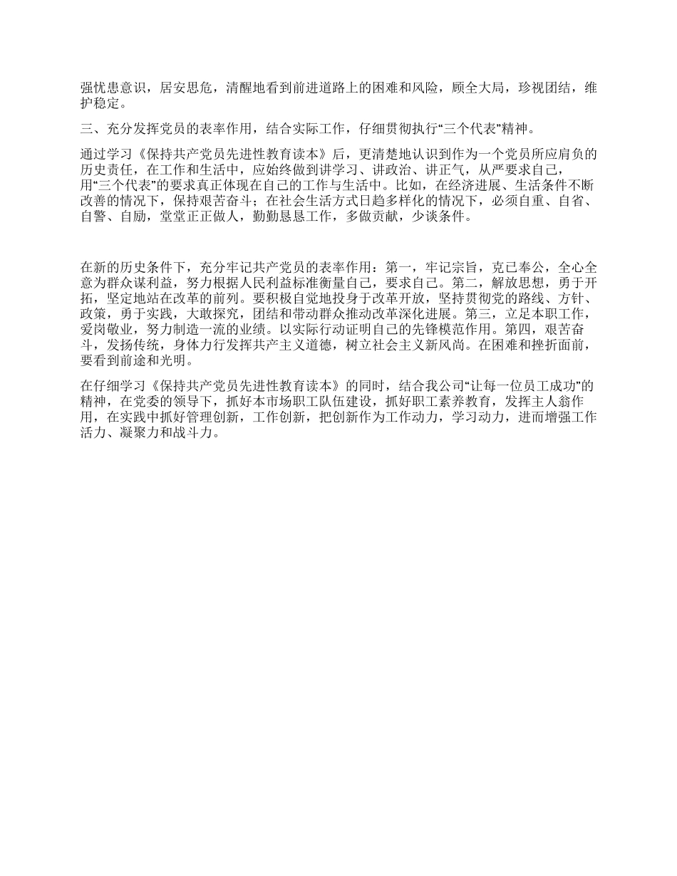 保持党员先进心得体会(六)_第2页