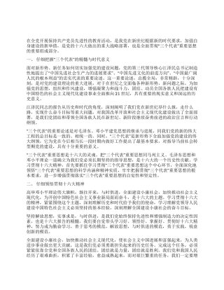 保持党员先进心得体会(六)