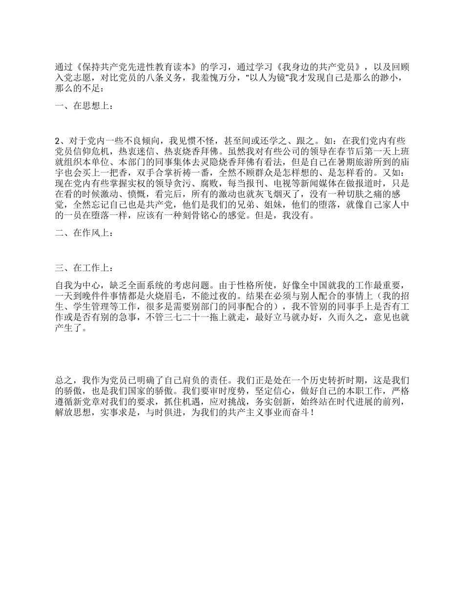 保持党员先进心得体会_第1页