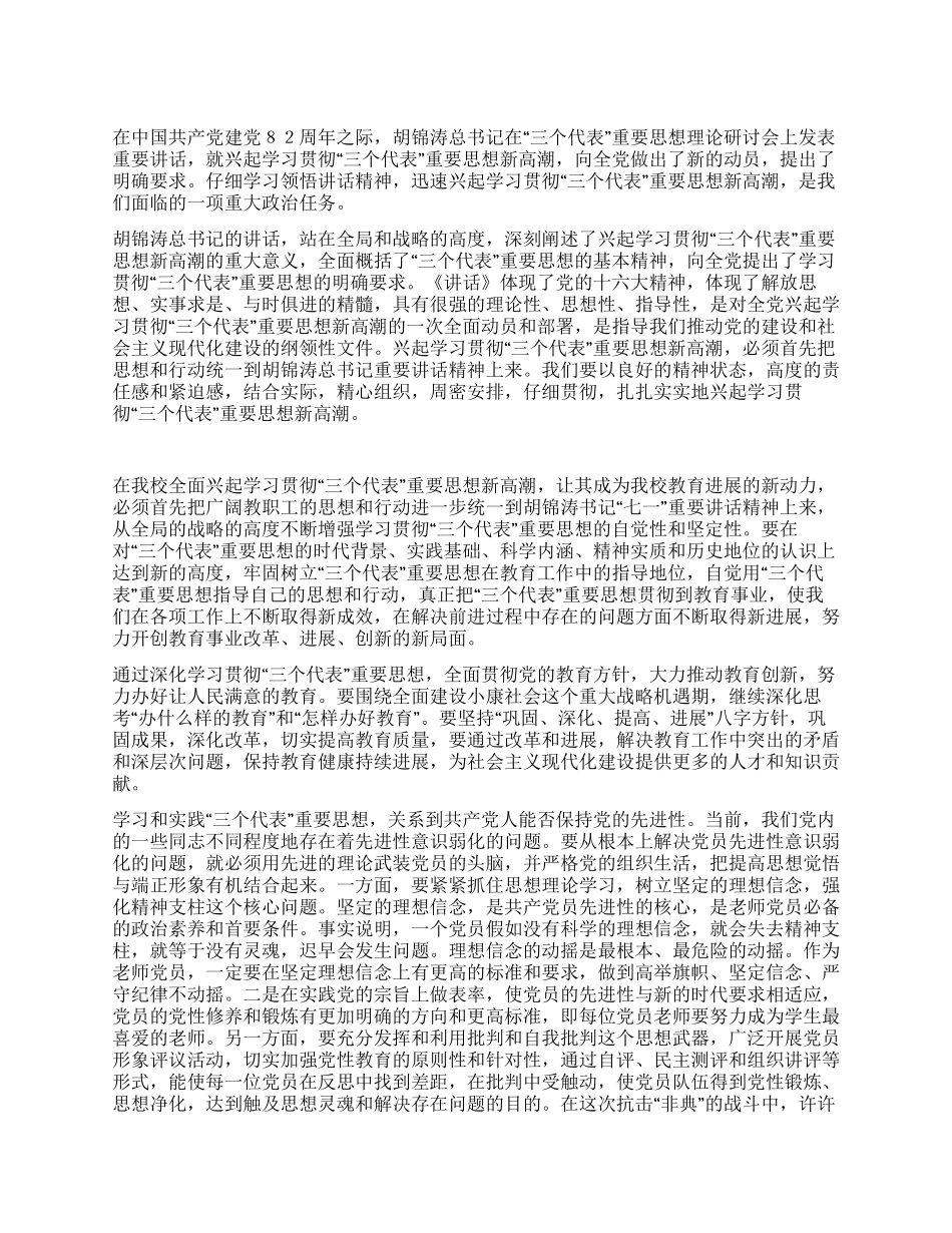 保持党员先进心得体会(教育)_第1页