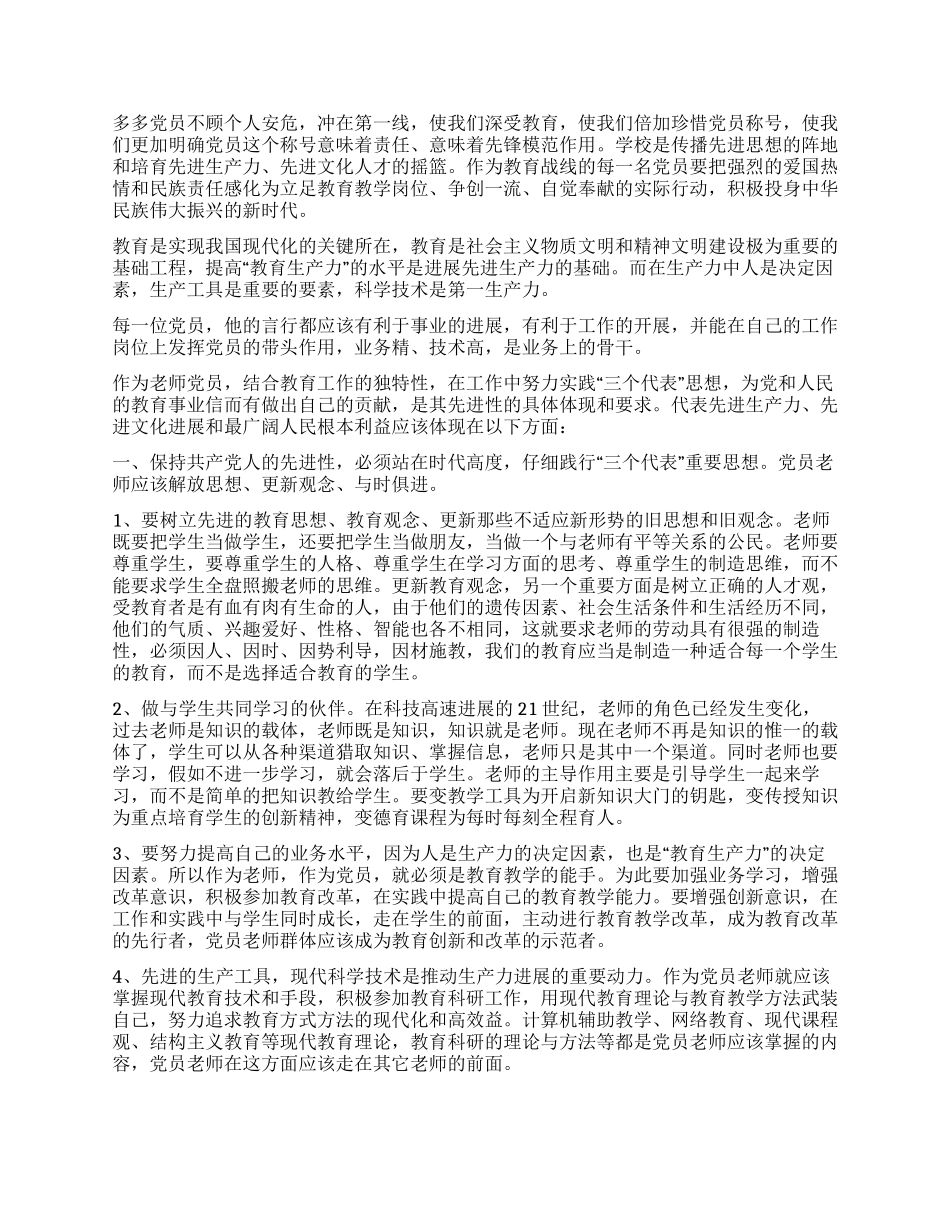 保持党员先进心得体会(教育)_第2页