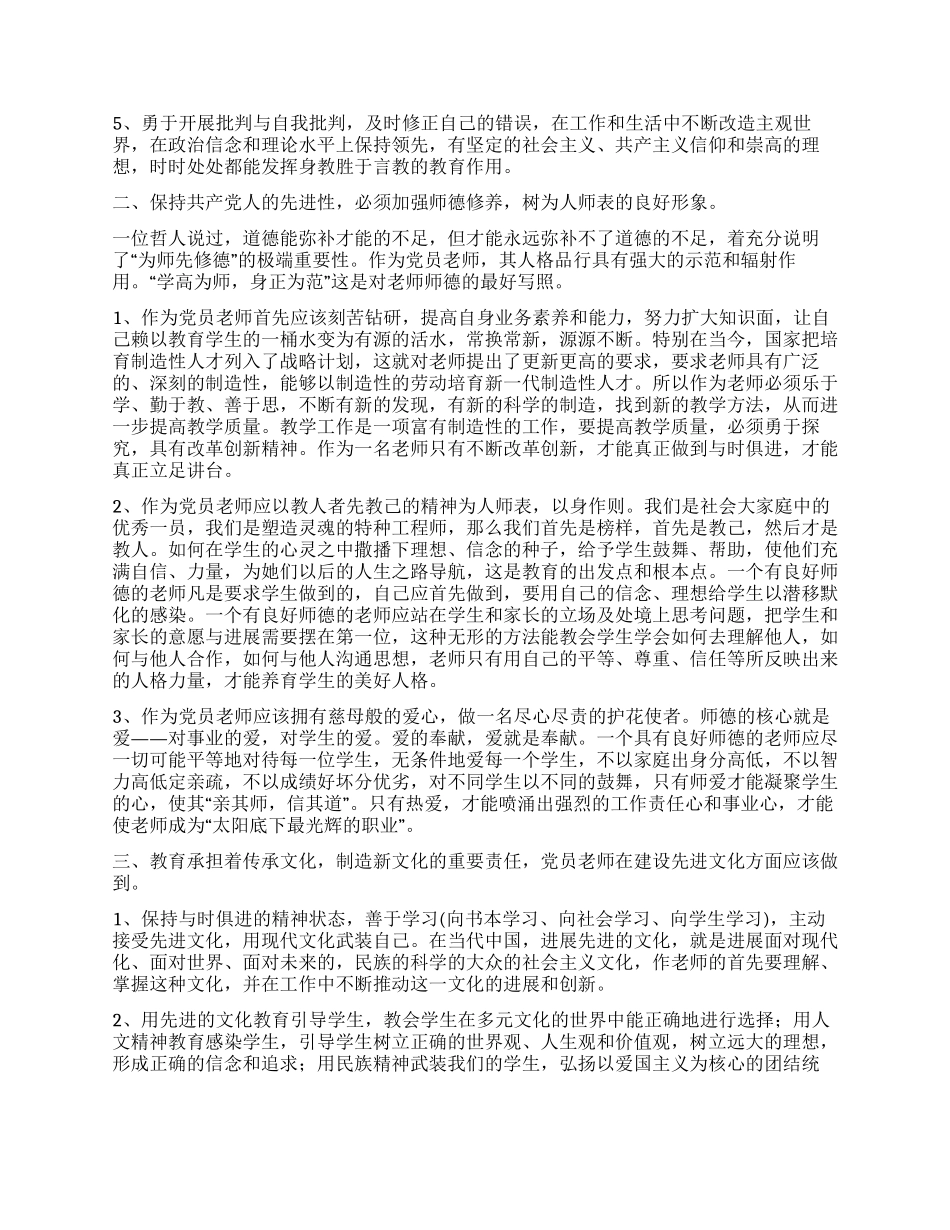 保持党员先进心得体会(教育)_第3页