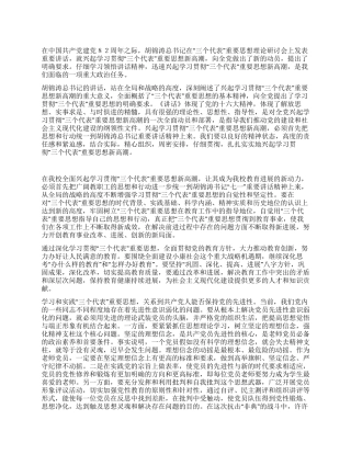 保持党员先进心得体会(教育)