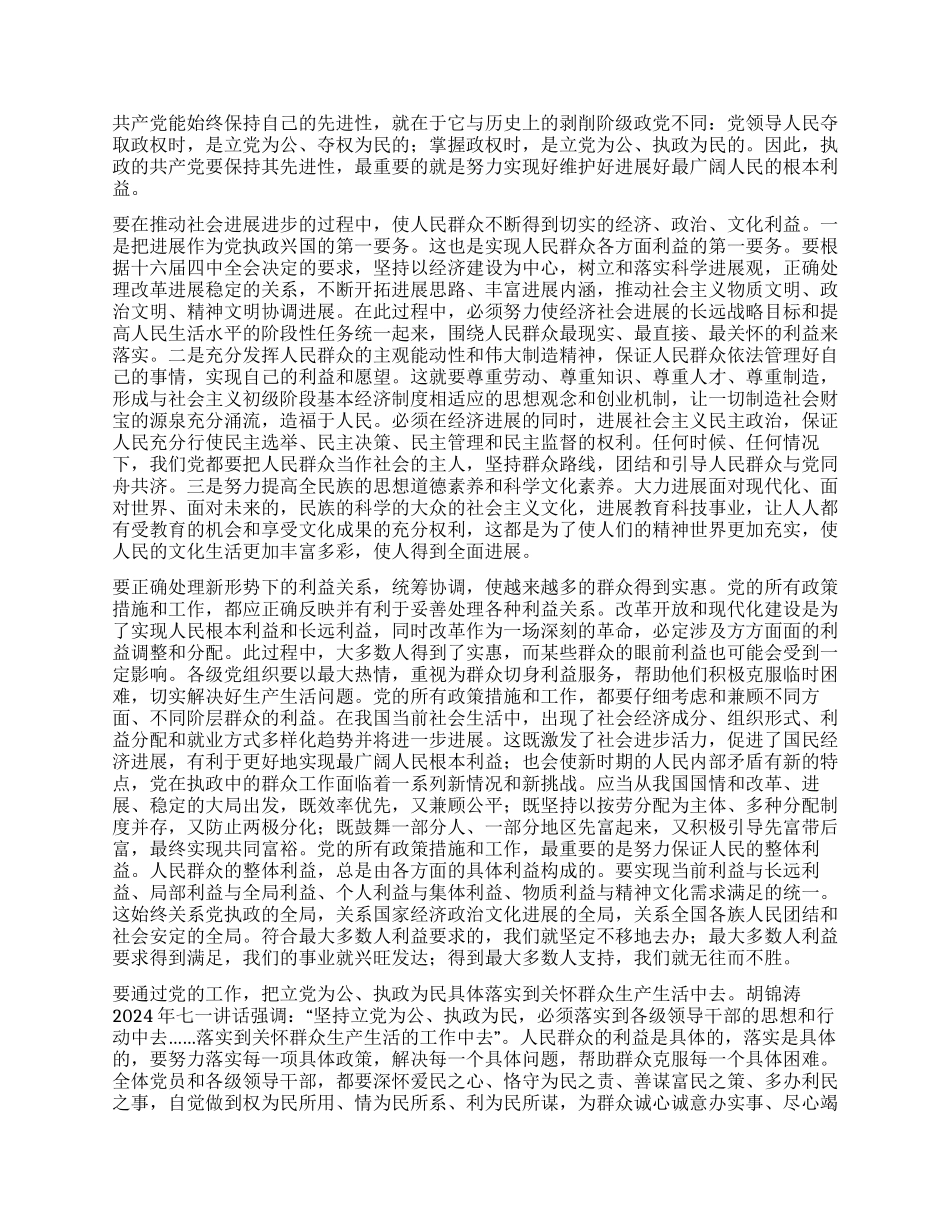 保持党员先进心得体会(十)_第2页