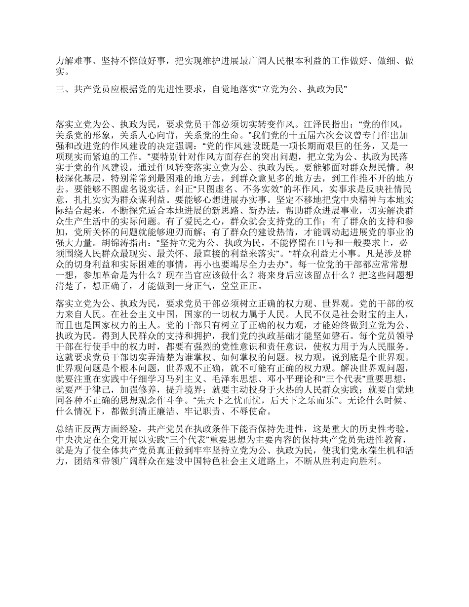 保持党员先进心得体会(十)_第3页