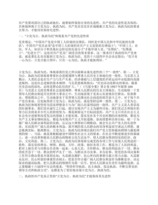 保持党员先进心得体会(十)