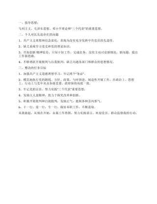 保持党员先进性个人整改方案