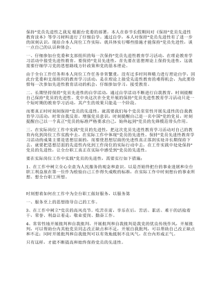 保持党员先进性之我见