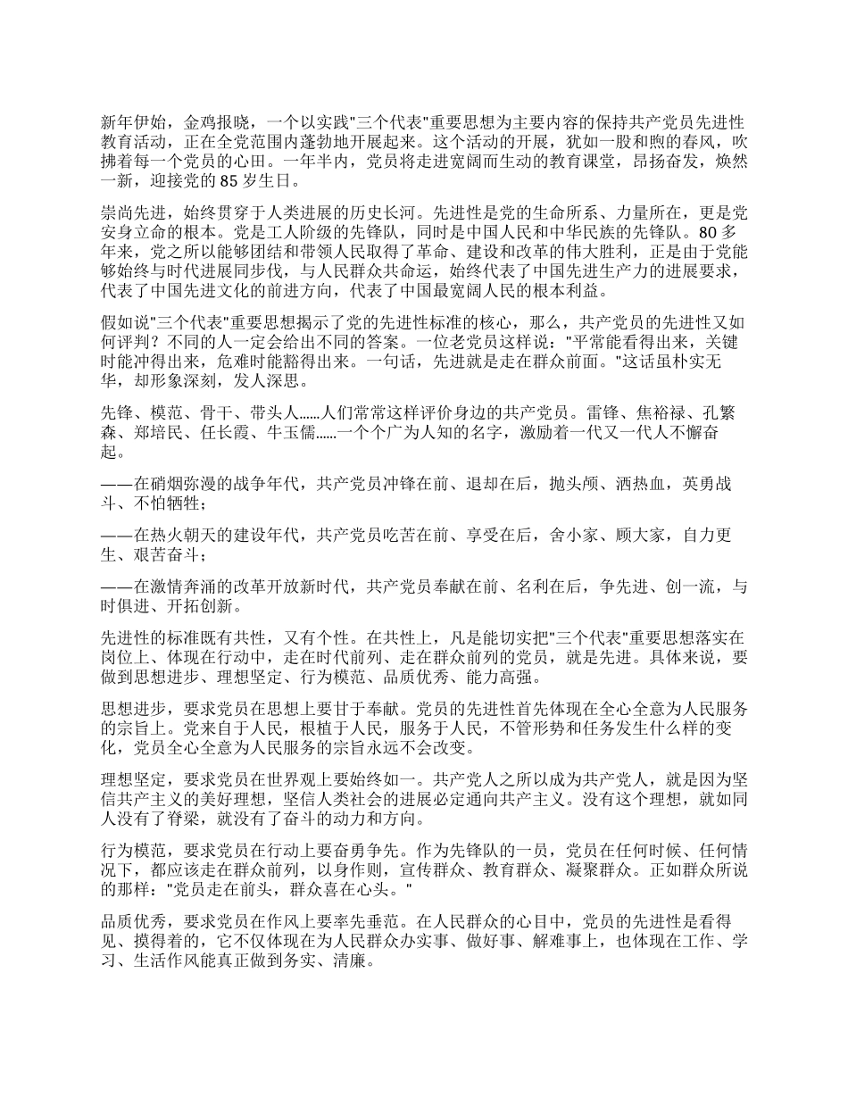 保持党员先进性优秀演讲稿子_第1页